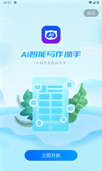 '智能创作伴侣：搜狗AI写作助手手机应用'-搜狗ai写作助手app