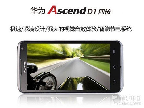 1.2GHz四核 华为Ascend D1四核上手体验 