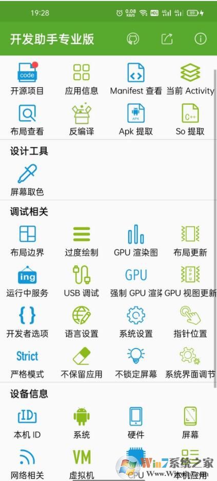 开发助手_6.3.8-GP_解锁专业版_安卓开发工具