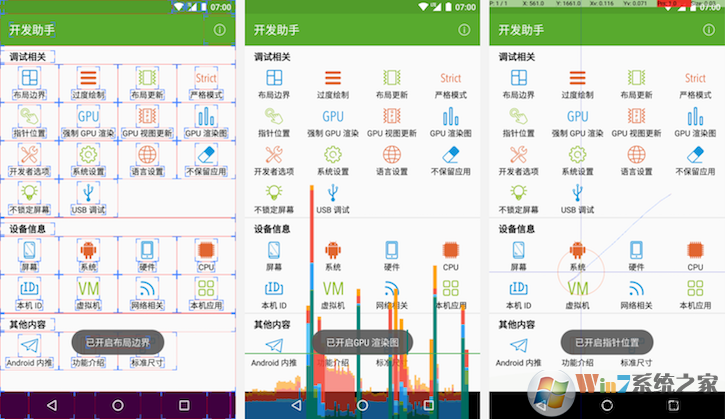 Android 开发调试工具 显示布局边界 显示 GPU 过度绘制 显示指针位置 显示 GPU 呈现模式分析