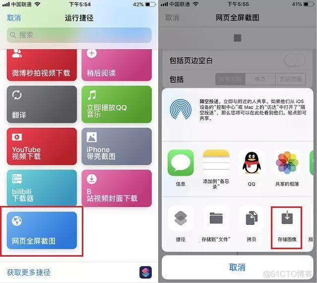 ios快捷指令 ios快捷指令长截图_下载安装_07