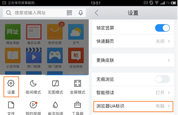 教你手机QQ浏览器怎么修改UA标识
