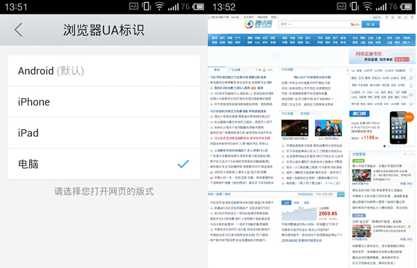 教你手机QQ浏览器怎么修改UA标识(1)