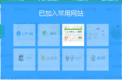 教你QQ浏览器如何设置常用网站(2)