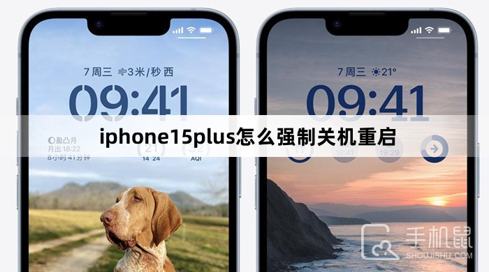 iphone15plus怎么强制关机重启