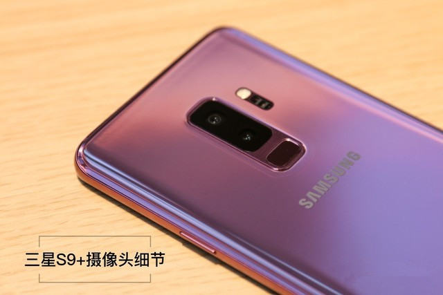 速评三星S9丨S9+：重新定义的不止相机 