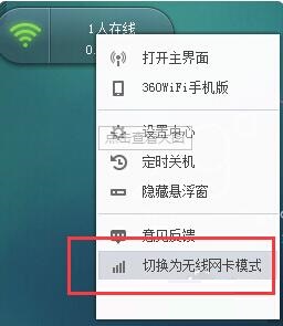 netsys随身wifi360智能版驱动程序截图