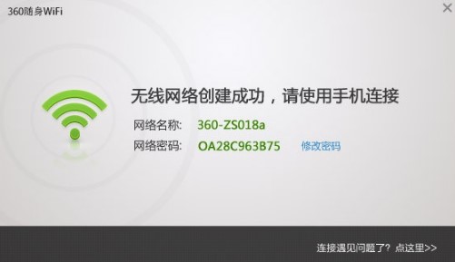 netsys随身wifi360智能版驱动程序截图