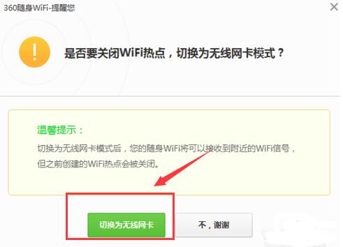 netsys随身wifi360智能版驱动程序截图