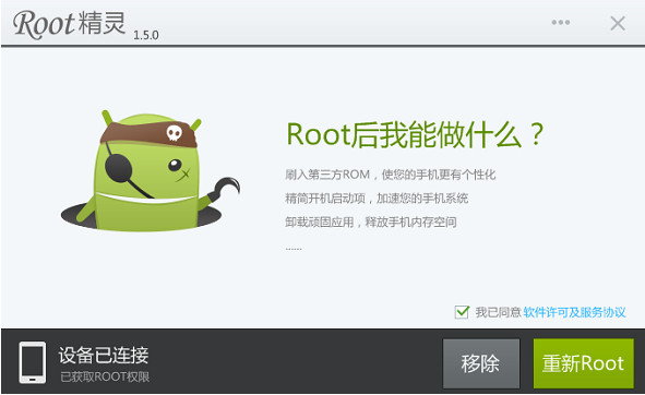 Root精灵截图