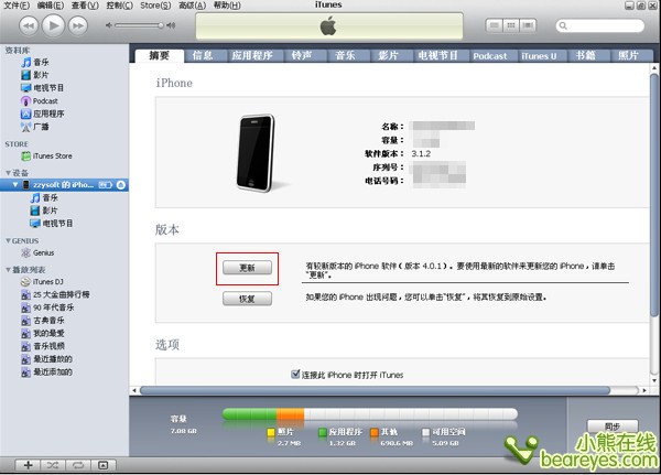 iphone4.01全系越狱解锁全攻略