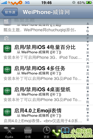 iphone4.01全系越狱解锁全攻略