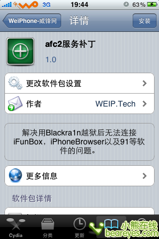 iphone4.01全系越狱解锁全攻略