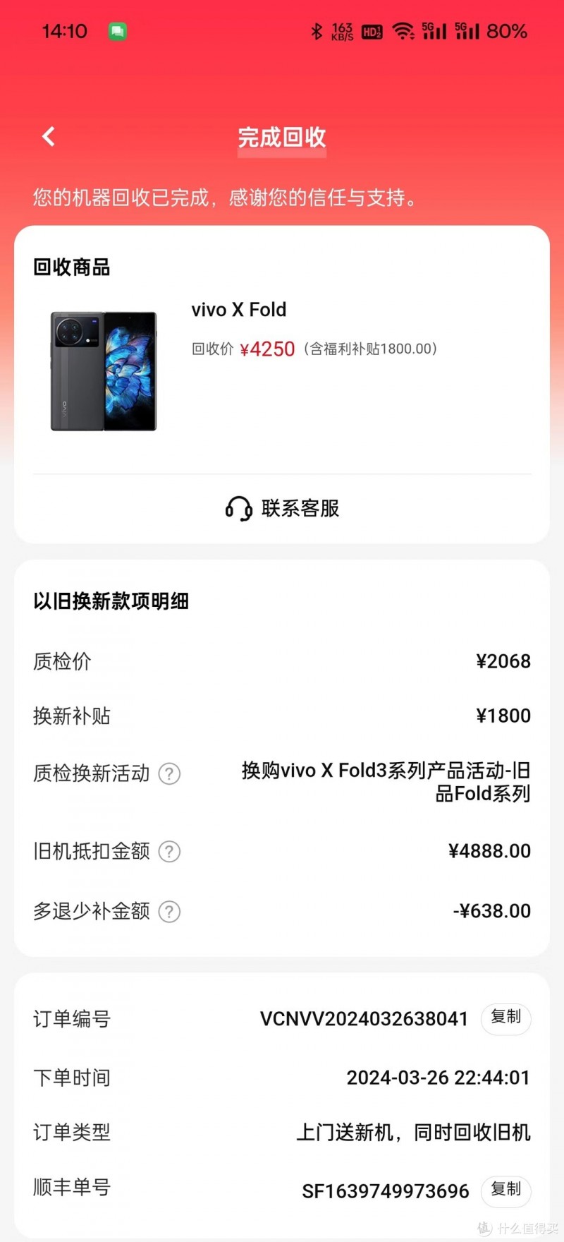 vivo X Fold 3:一部完美的折叠备用机
