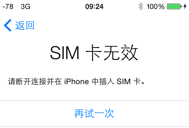 iPhone 有锁和无锁有什么区别