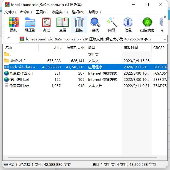 Fo<em></em>neLab Android Data Recovery下载包预览图