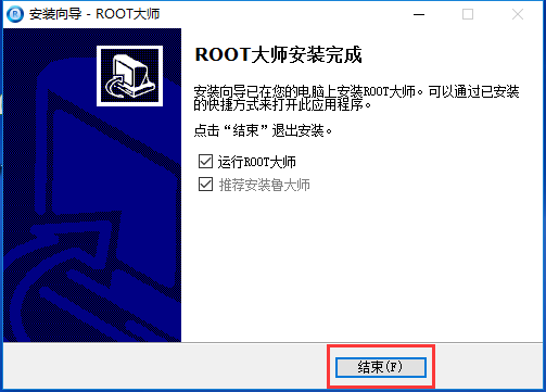 root大师PC版官方下载