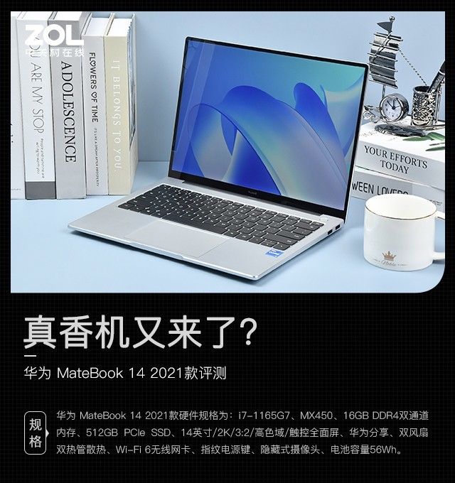 真香机又来了？华为 MateBook 14 2021款评测 