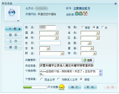 阿里旺旺基础使用技巧