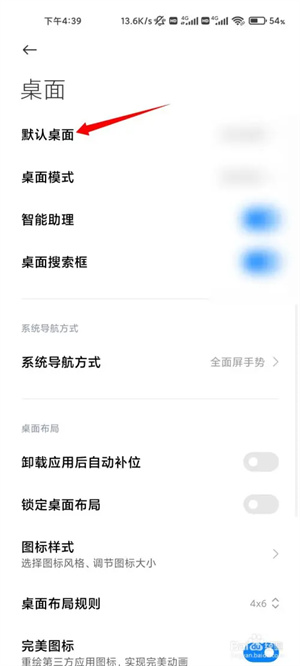 如何设置回原来的系统桌面截图4