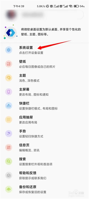 如何设置回原来的系统桌面截图2