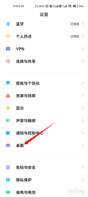 如何设置回原来的系统桌面截图3