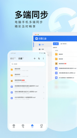 迅雷云盘 8.26.0.9582 官方版