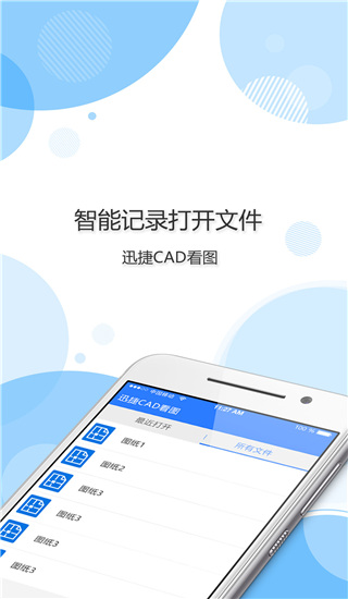 迅捷cad看图app官方版