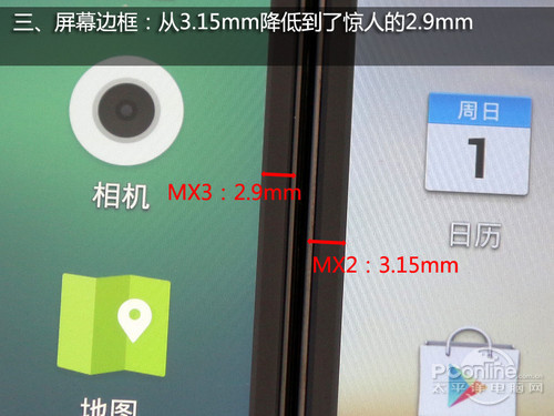 MX3外观对比MX2