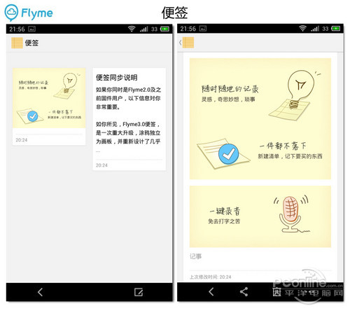 Flyme3.0