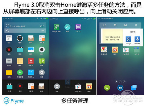 Flyme3.0