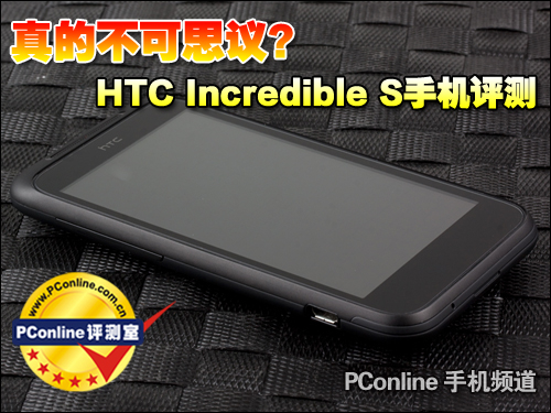 HTC Incredible S