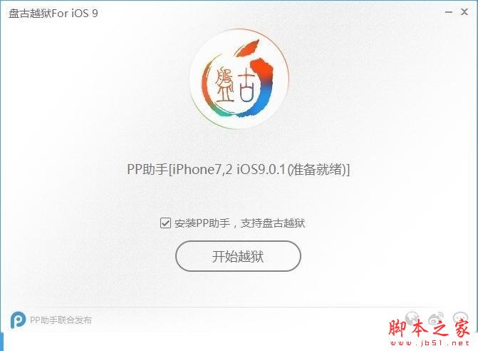 ios9.0.1怎么越狱？盘古ios9.0.1完美越狱图文教程[多图]图片4