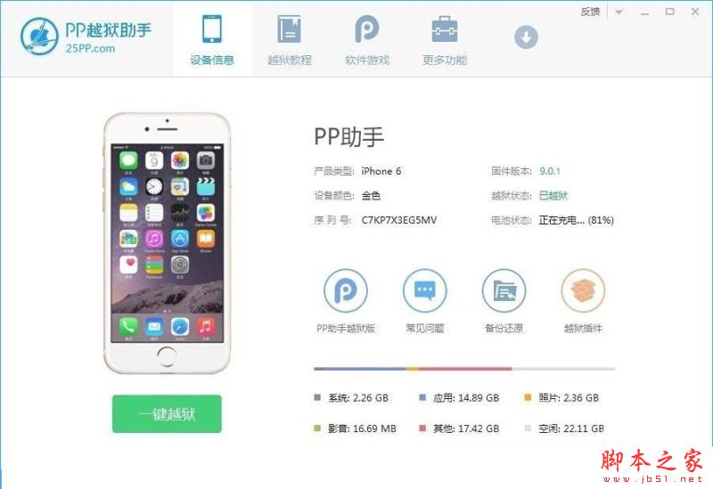 ios9.0.1怎么越狱？盘古ios9.0.1完美越狱图文教程[多图]图片3