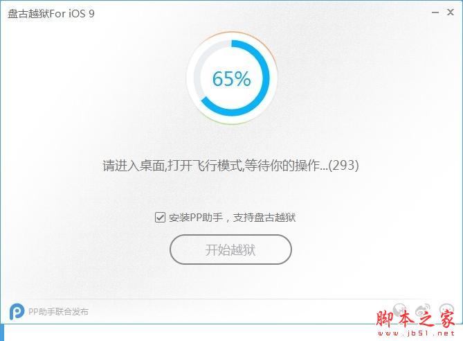 ios9.0.1怎么越狱？盘古ios9.0.1完美越狱图文教程[多图]图片6