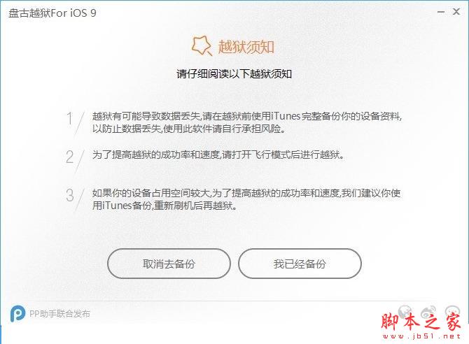 ios9.0.1怎么越狱？盘古ios9.0.1完美越狱图文教程[多图]图片5