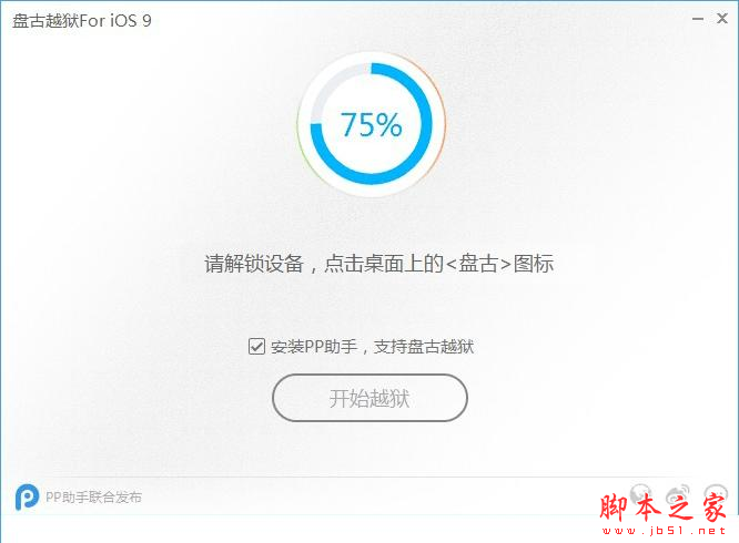 ios9.0.1怎么越狱？盘古ios9.0.1完美越狱图文教程[多图]图片8