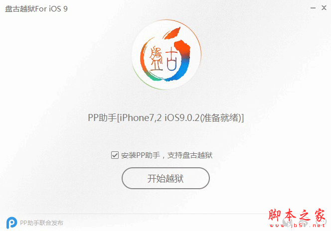 ios9.0.1怎么越狱？盘古ios9.0.1完美越狱图文教程[多图]图片10