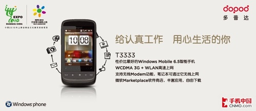 超值时尚触控智能机 多普达T3333评测 