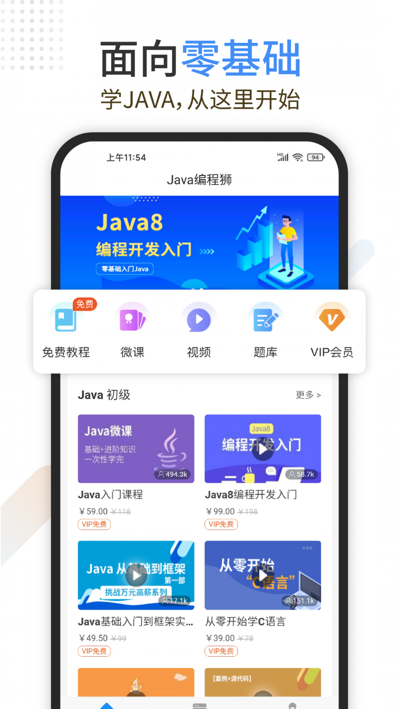 Java编程狮截图