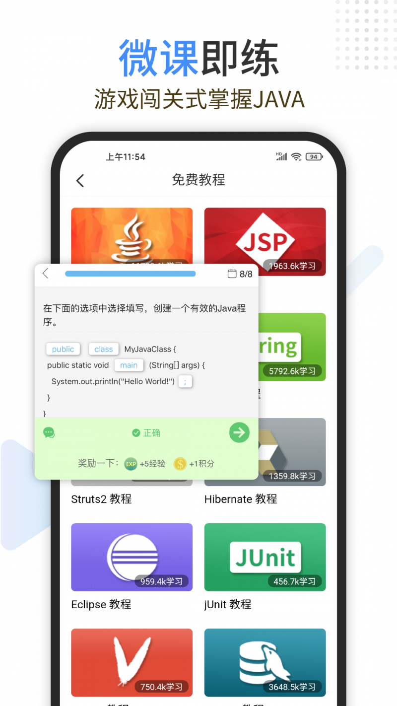 Java编程狮截图