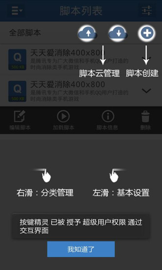 按键精灵正式版apk