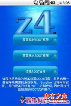 z4root怎么用