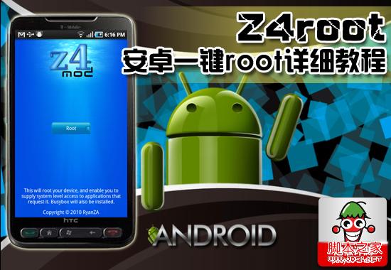 z4root是什么？