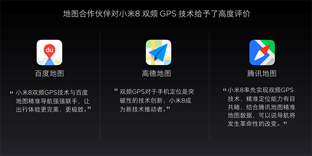 首款双频GPS手机，小米8定位更精准