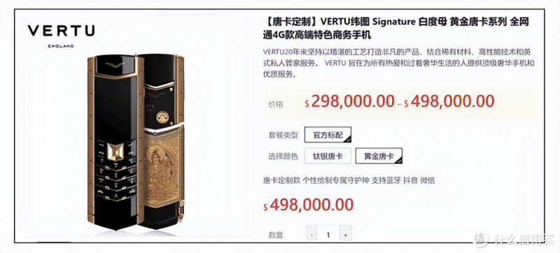 价值30万的手机，手机中的“劳斯莱斯”，VERTU（纬图）手机