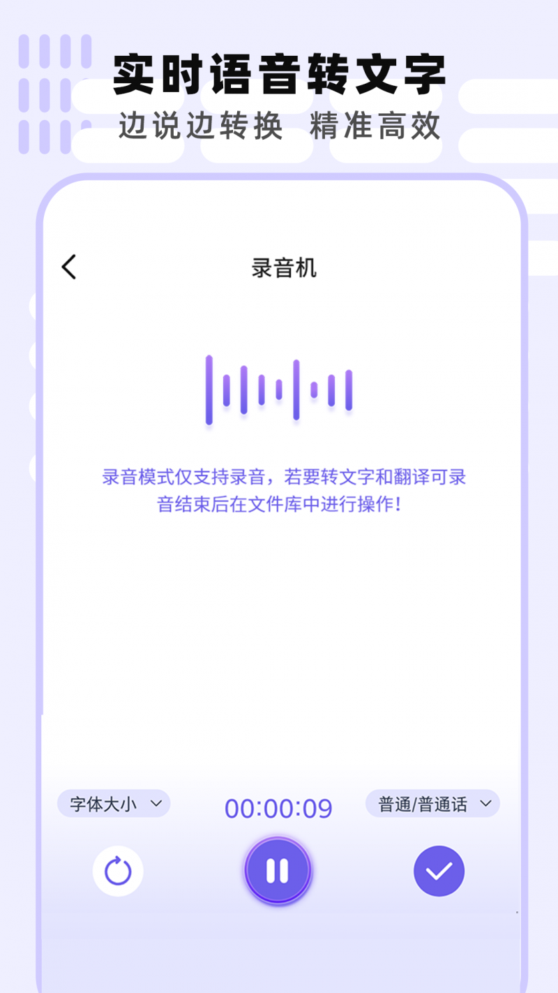 专业手机录音机截图