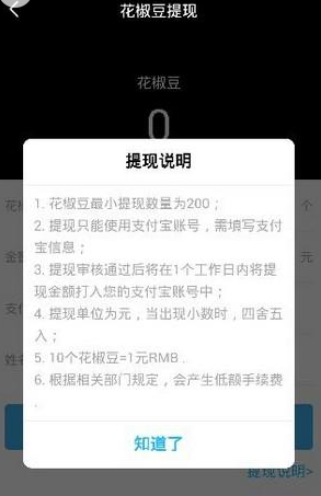 花椒直播怎么提现  花椒直播提现规则流程