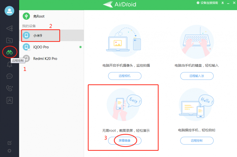 需要投屏的手机