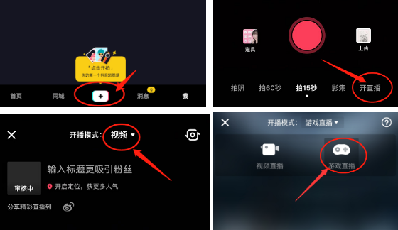 开启直播模式